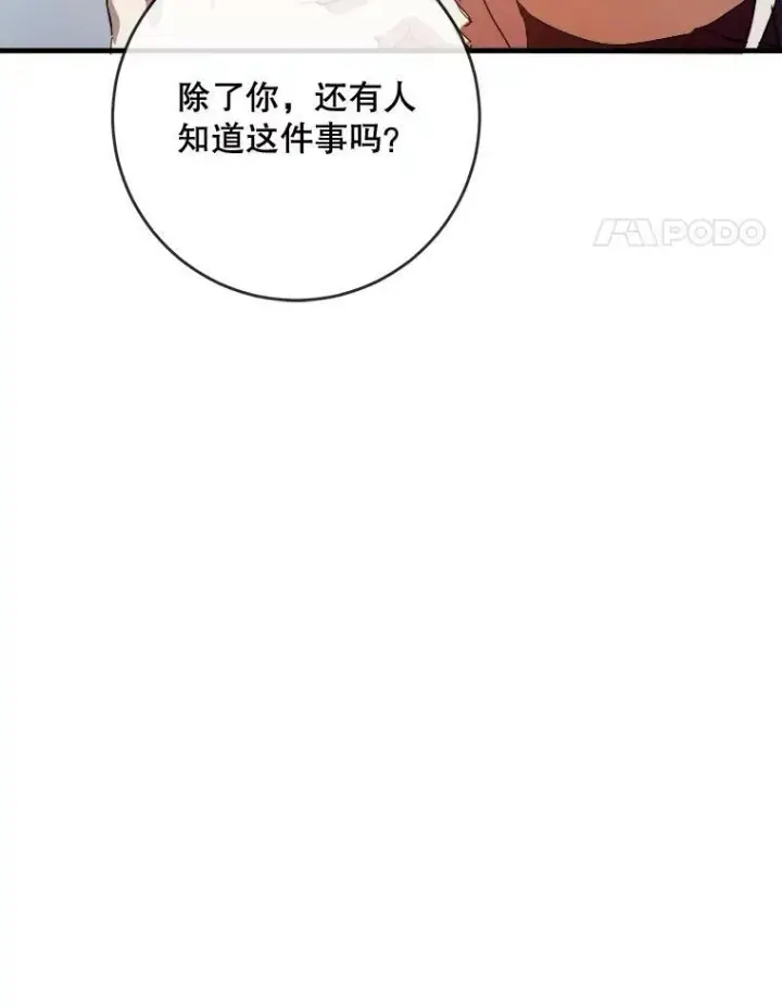 漫画《被嫌弃的私生女》51.塔拉的魔力第55张图