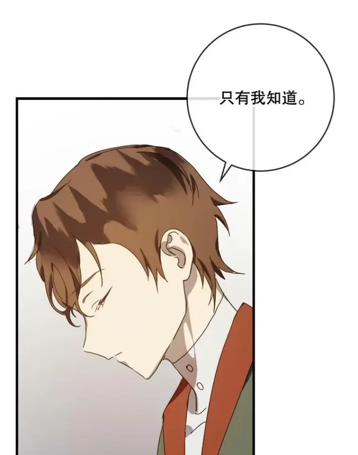 漫画《被嫌弃的私生女》51.塔拉的魔力第56张图