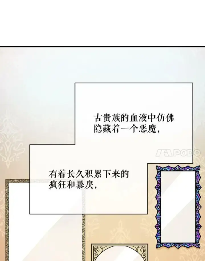 漫画《被嫌弃的私生女》51.塔拉的魔力第58张图