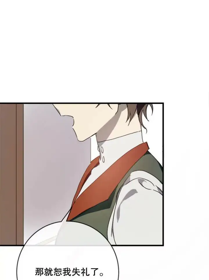 漫画《被嫌弃的私生女》51.塔拉的魔力第6张图