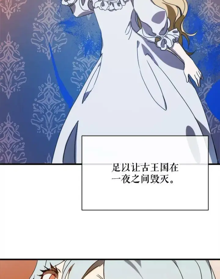 漫画《被嫌弃的私生女》51.塔拉的魔力第60张图