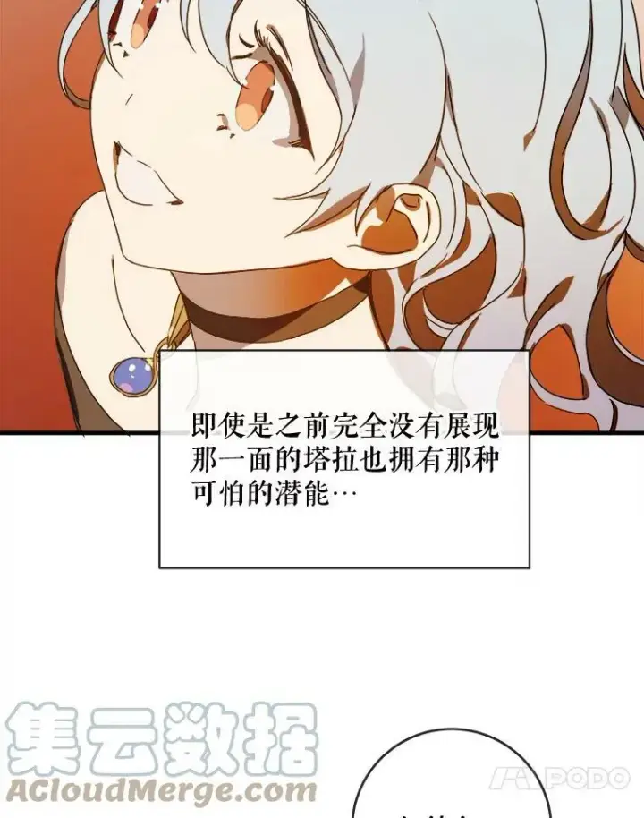 漫画《被嫌弃的私生女》51.塔拉的魔力第61张图