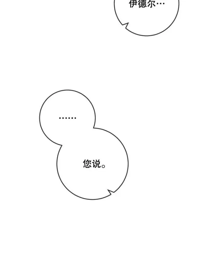 漫画《被嫌弃的私生女》51.塔拉的魔力第62张图
