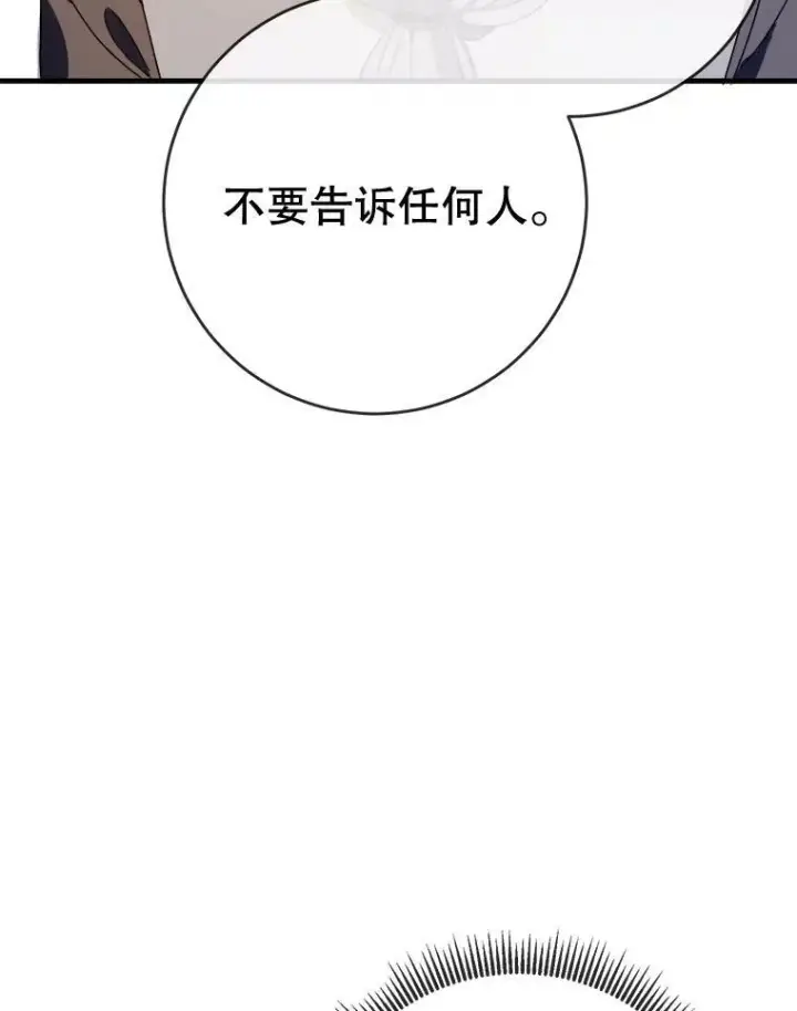 漫画《被嫌弃的私生女》51.塔拉的魔力第64张图