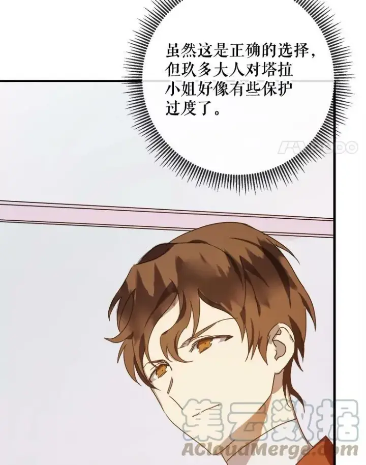 漫画《被嫌弃的私生女》51.塔拉的魔力第65张图