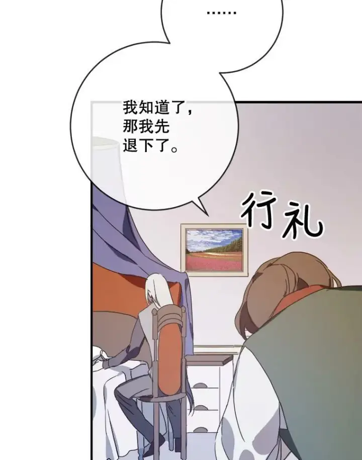 漫画《被嫌弃的私生女》51.塔拉的魔力第67张图