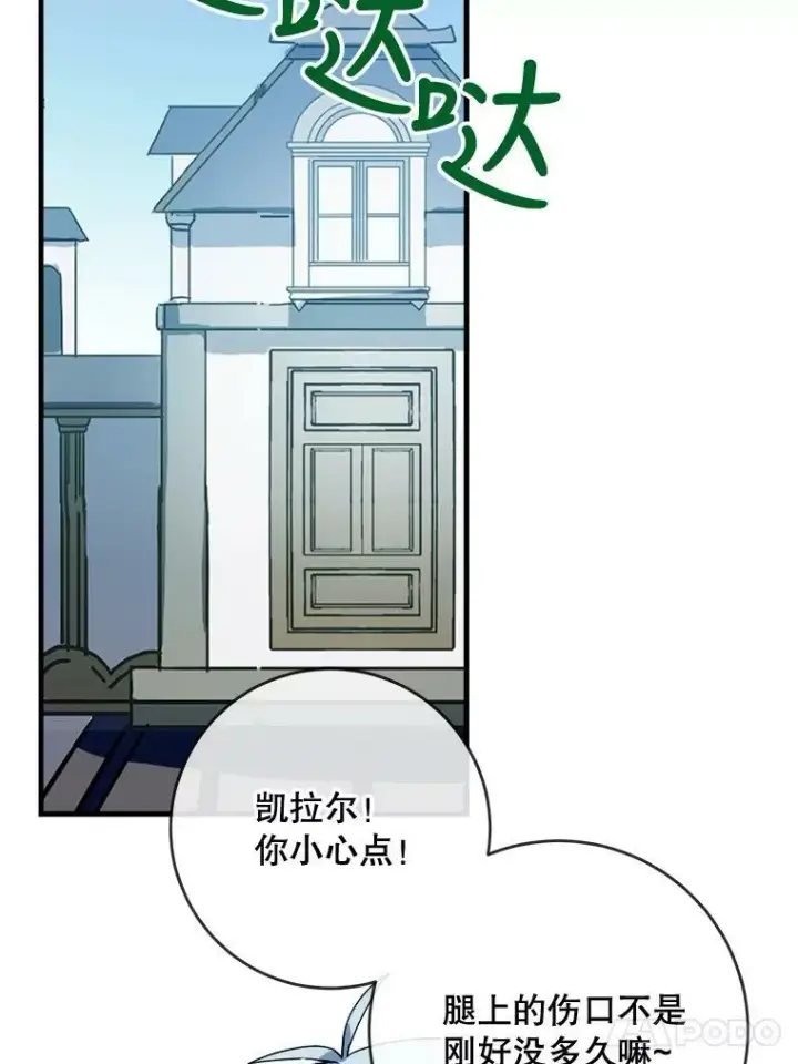 漫画《被嫌弃的私生女》51.塔拉的魔力第72张图