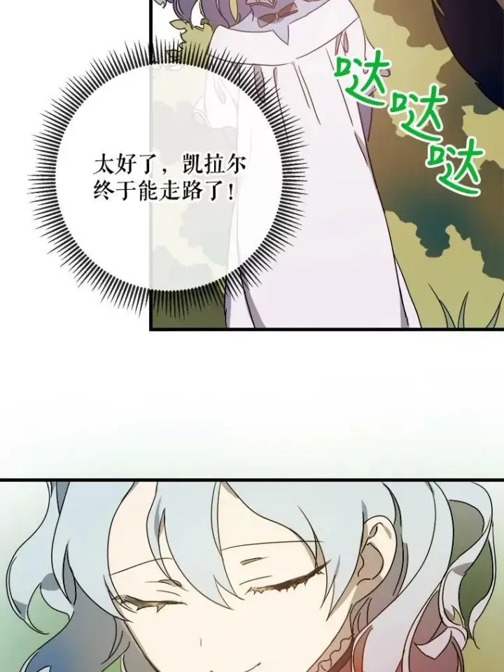 漫画《被嫌弃的私生女》51.塔拉的魔力第79张图