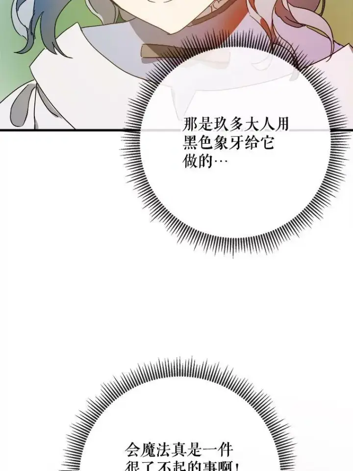 漫画《被嫌弃的私生女》51.塔拉的魔力第80张图
