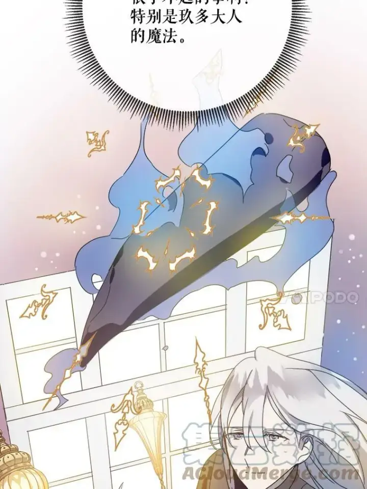 漫画《被嫌弃的私生女》51.塔拉的魔力第81张图