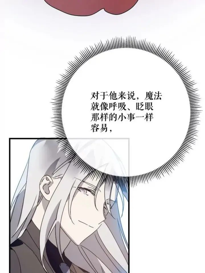 漫画《被嫌弃的私生女》51.塔拉的魔力第83张图