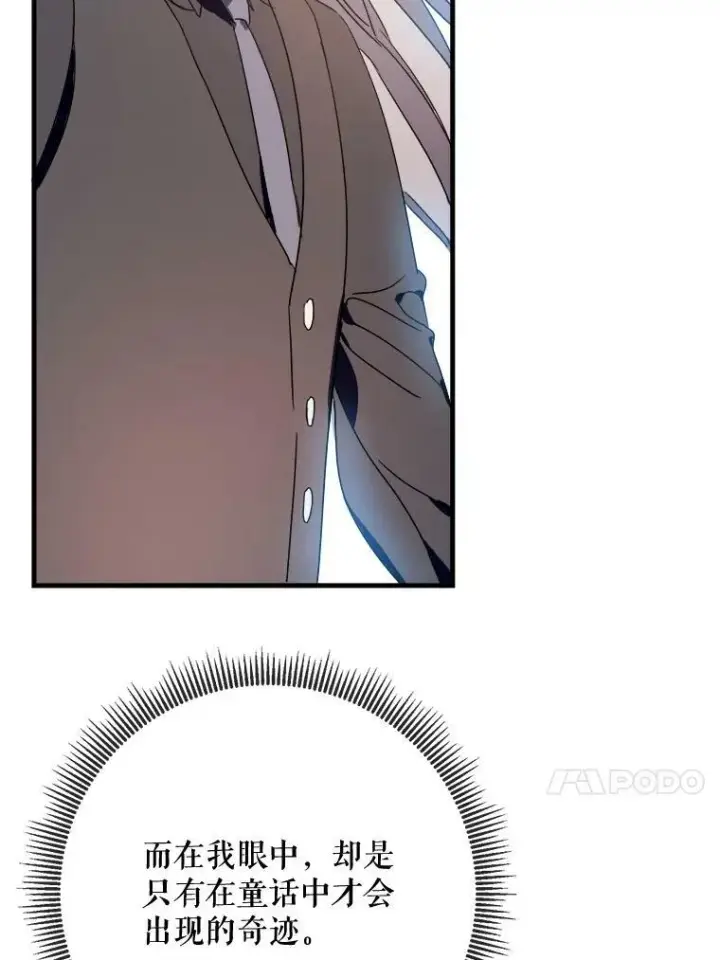漫画《被嫌弃的私生女》51.塔拉的魔力第84张图