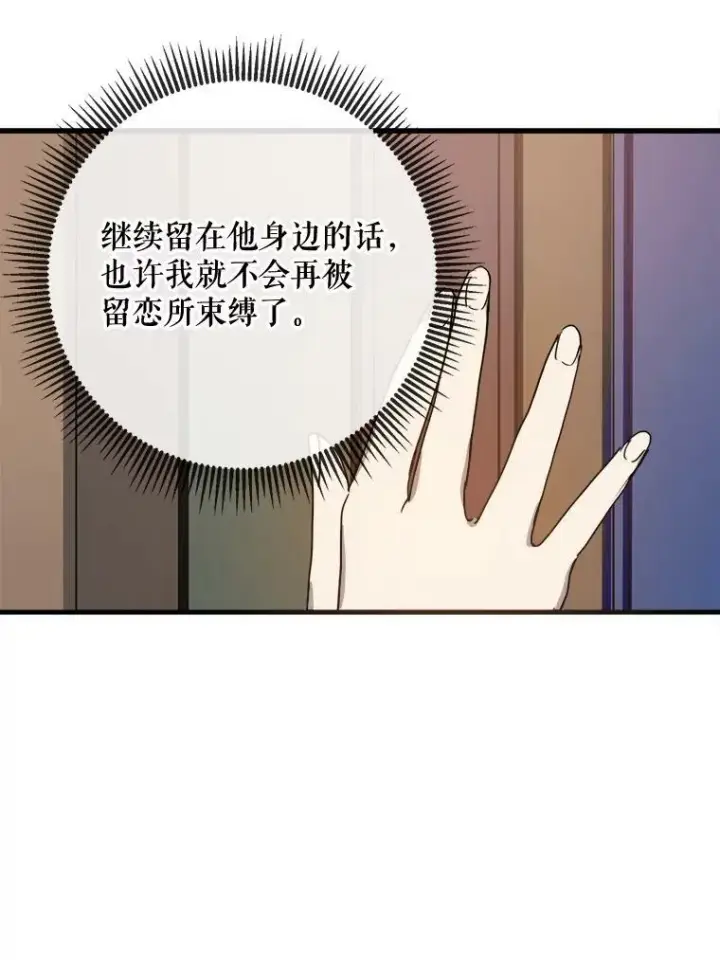 漫画《被嫌弃的私生女》51.塔拉的魔力第86张图