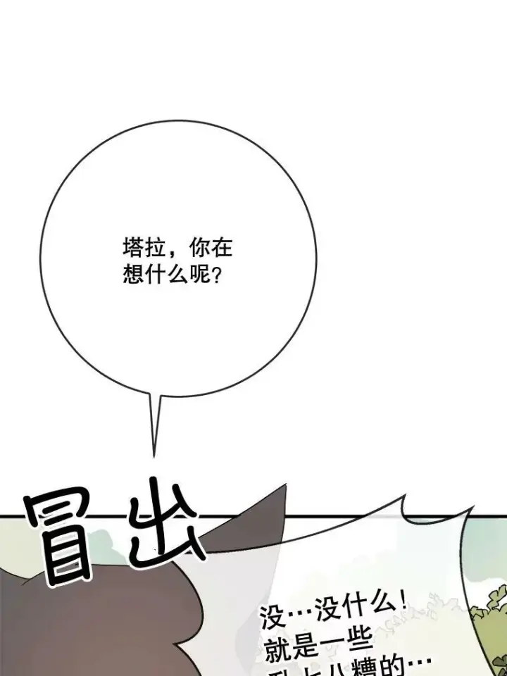 漫画《被嫌弃的私生女》51.塔拉的魔力第87张图