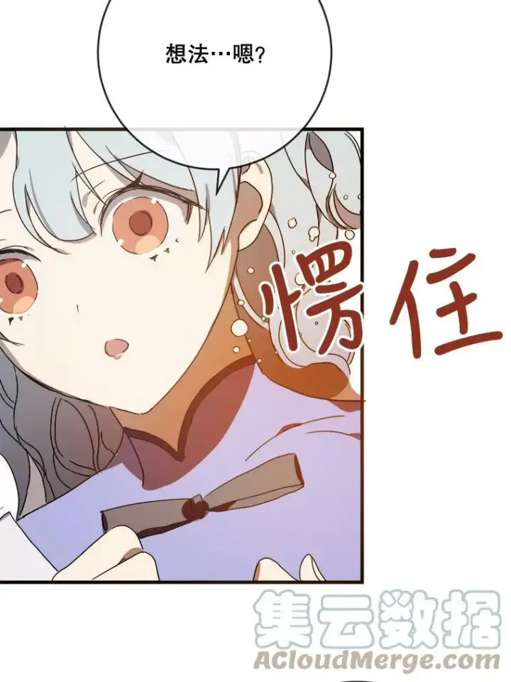漫画《被嫌弃的私生女》51.塔拉的魔力第89张图