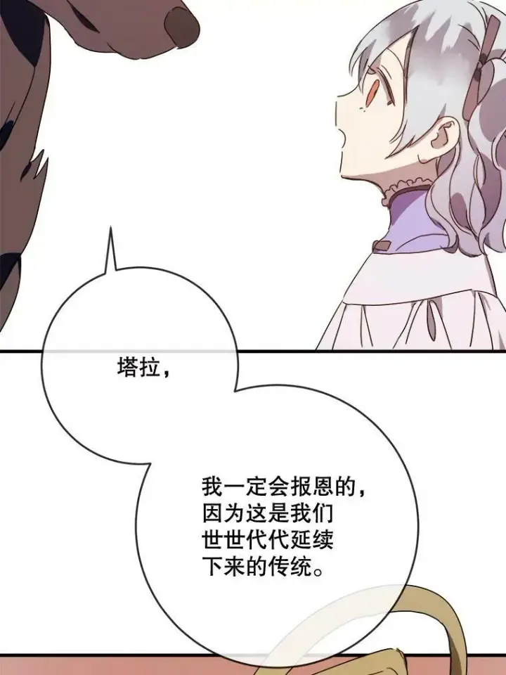漫画《被嫌弃的私生女》51.塔拉的魔力第92张图