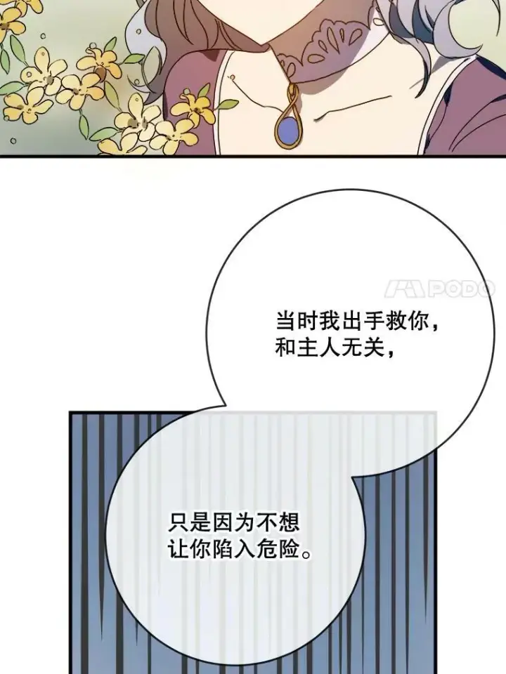 漫画《被嫌弃的私生女》51.塔拉的魔力第94张图