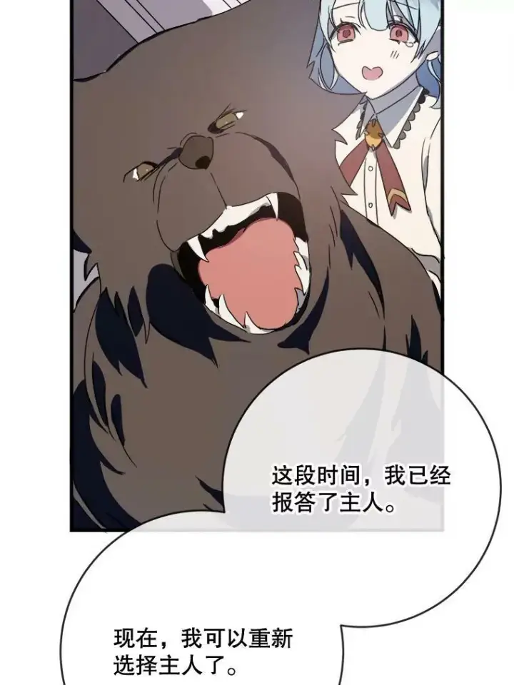 漫画《被嫌弃的私生女》51.塔拉的魔力第96张图