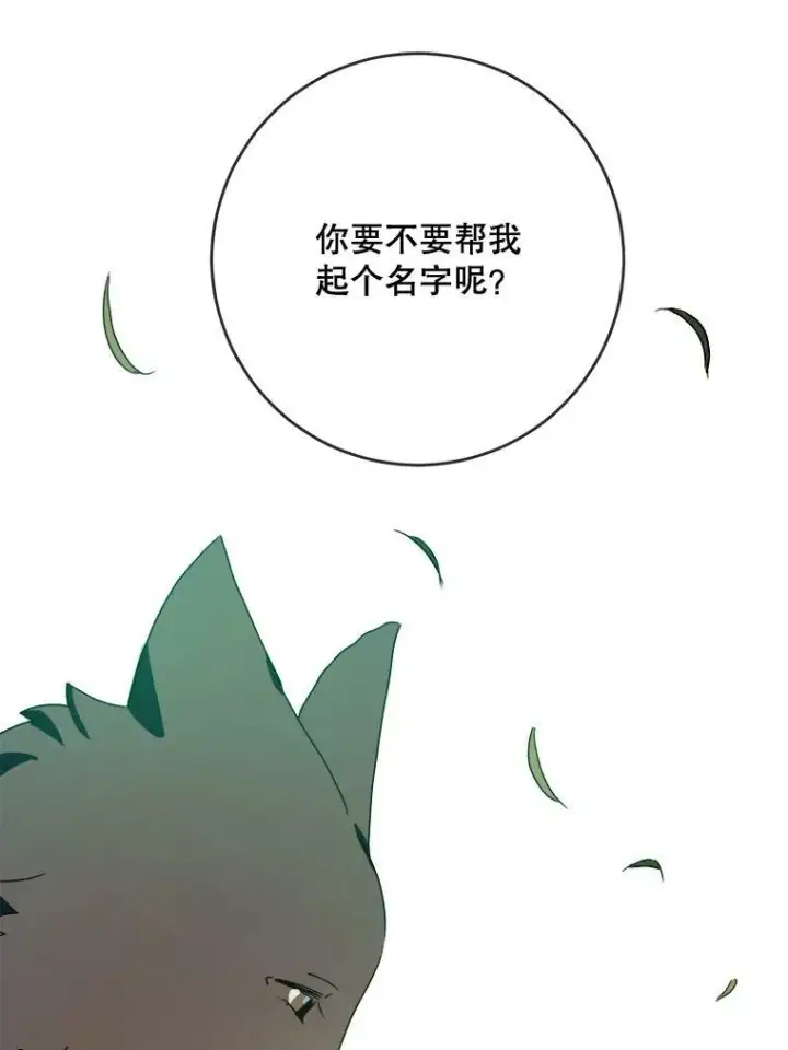漫画《被嫌弃的私生女》51.塔拉的魔力第98张图