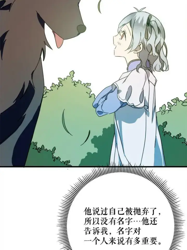 漫画《被嫌弃的私生女》51.塔拉的魔力第99张图