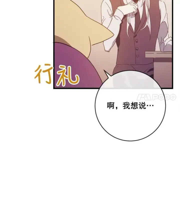 漫画《被嫌弃的私生女》52.玖多回城第100张图