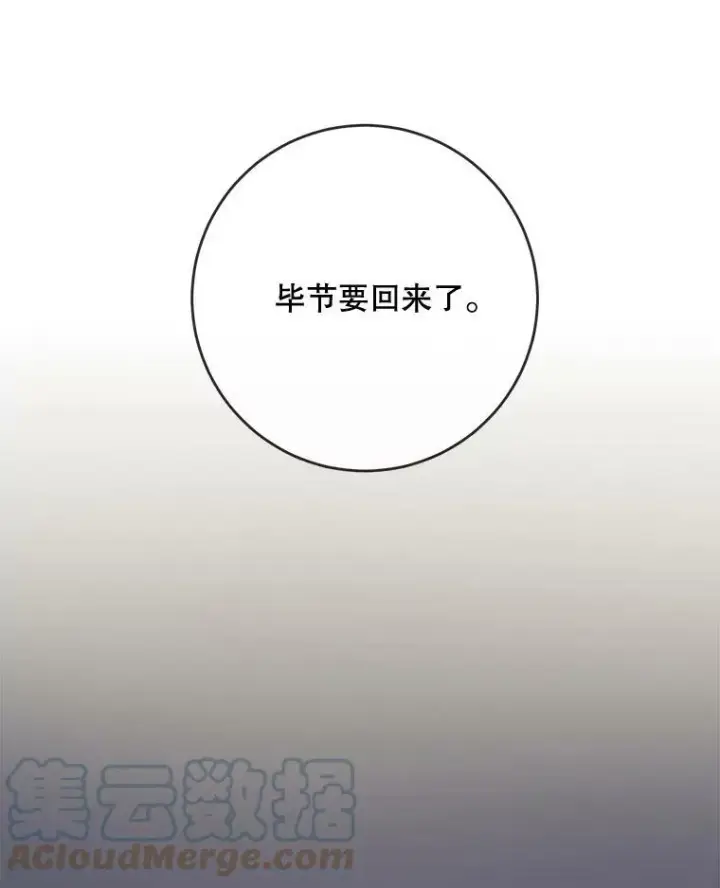 漫画《被嫌弃的私生女》52.玖多回城第101张图