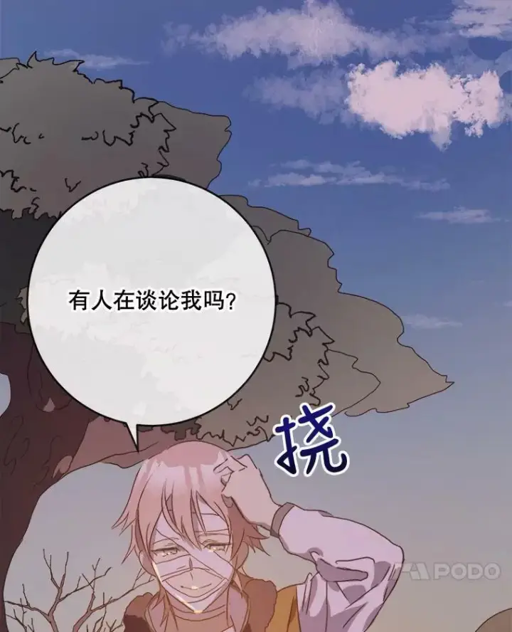 漫画《被嫌弃的私生女》52.玖多回城第103张图