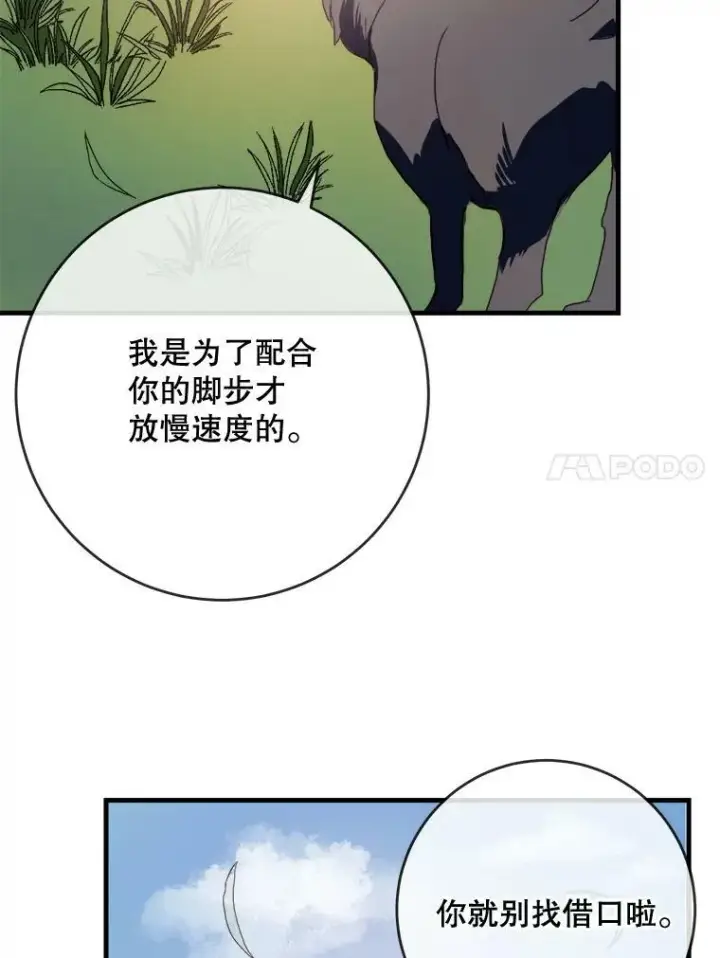 漫画《被嫌弃的私生女》52.玖多回城第11张图