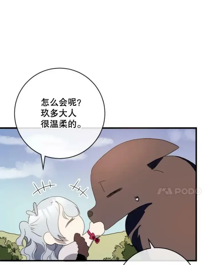 漫画《被嫌弃的私生女》52.玖多回城第14张图