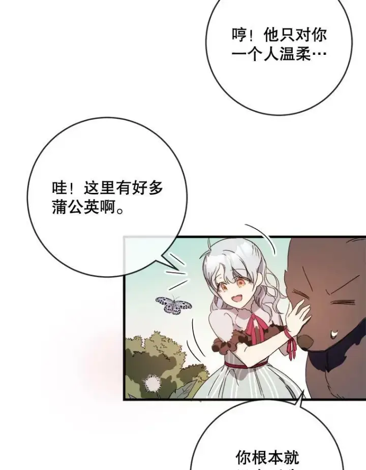漫画《被嫌弃的私生女》52.玖多回城第15张图