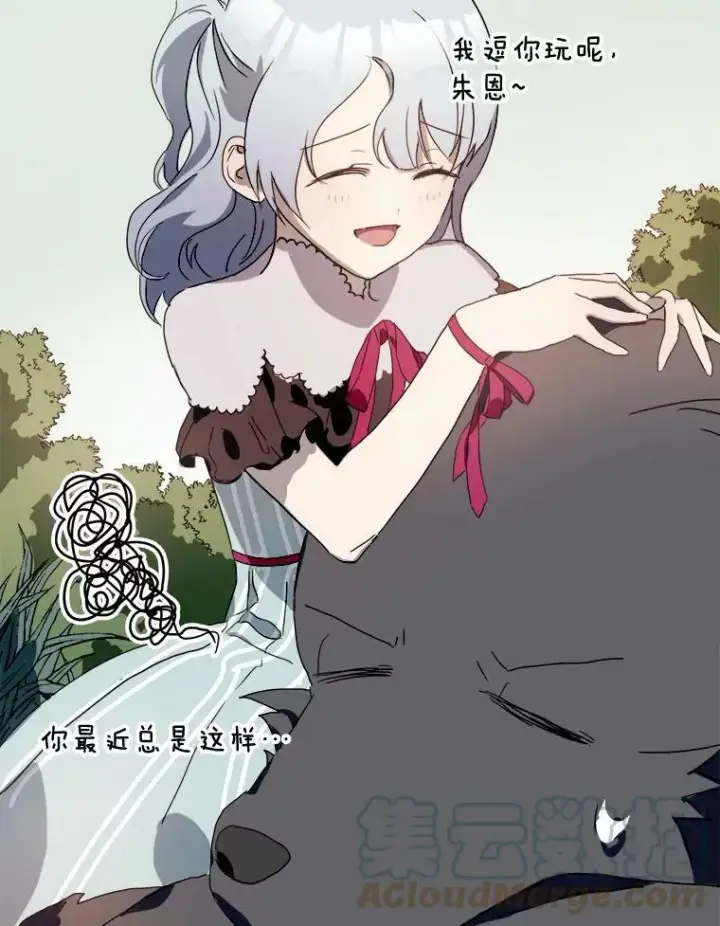 漫画《被嫌弃的私生女》52.玖多回城第17张图