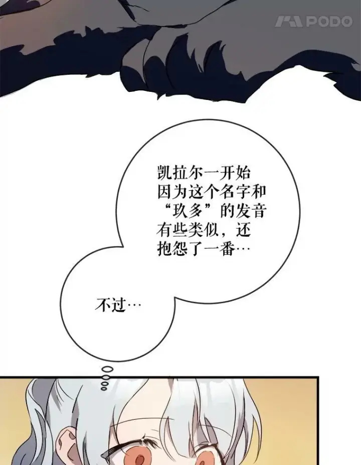 漫画《被嫌弃的私生女》52.玖多回城第18张图