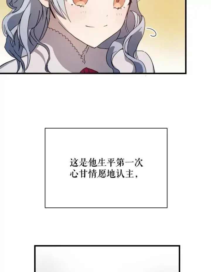 漫画《被嫌弃的私生女》52.玖多回城第19张图