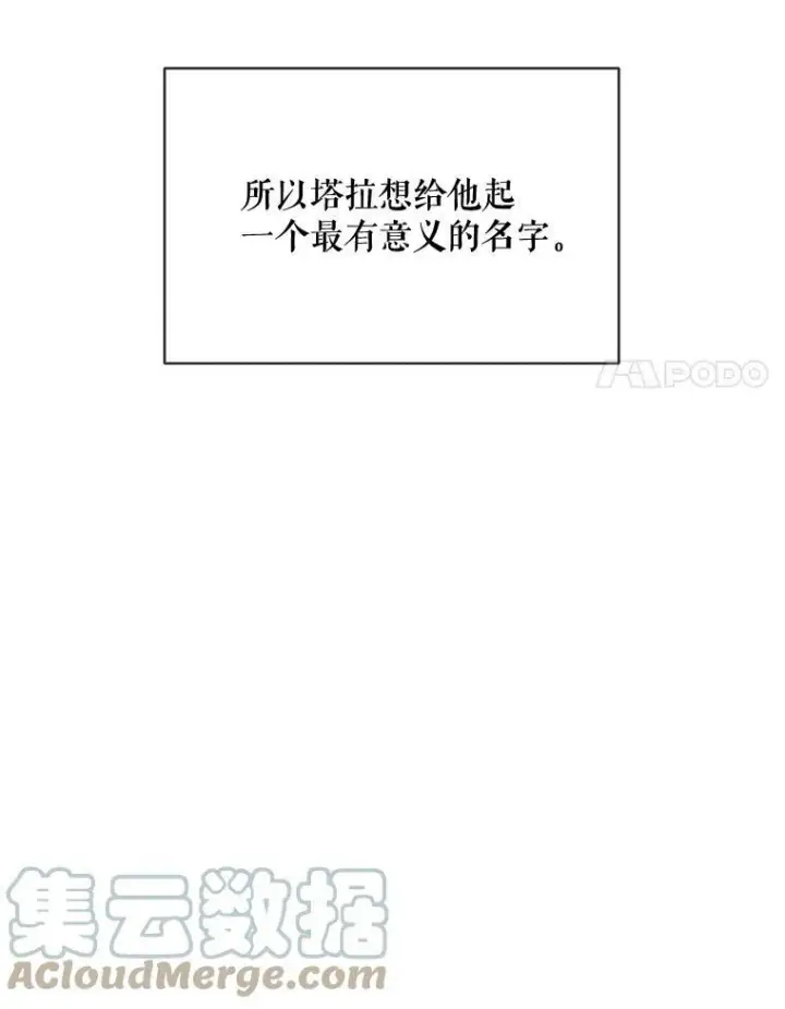漫画《被嫌弃的私生女》52.玖多回城第21张图