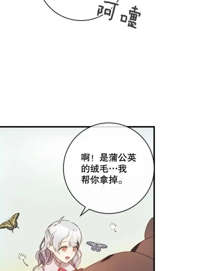 漫画《被嫌弃的私生女》52.玖多回城第23张图