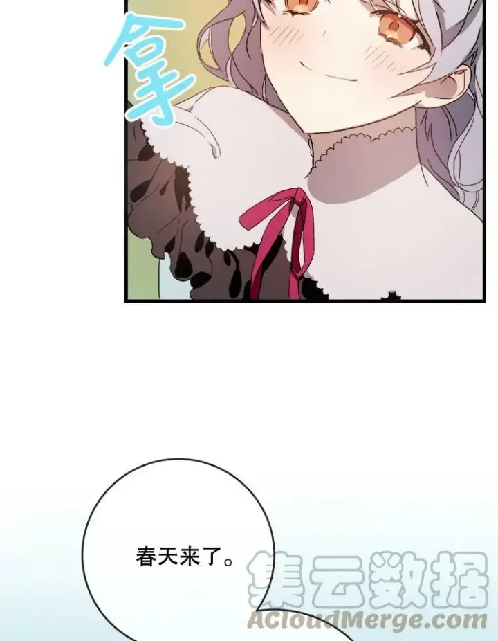 漫画《被嫌弃的私生女》52.玖多回城第25张图
