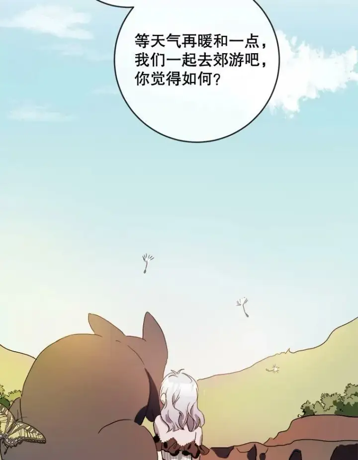 漫画《被嫌弃的私生女》52.玖多回城第26张图