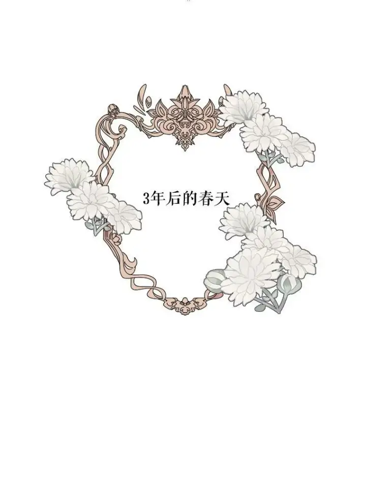 漫画《被嫌弃的私生女》52.玖多回城第3张图