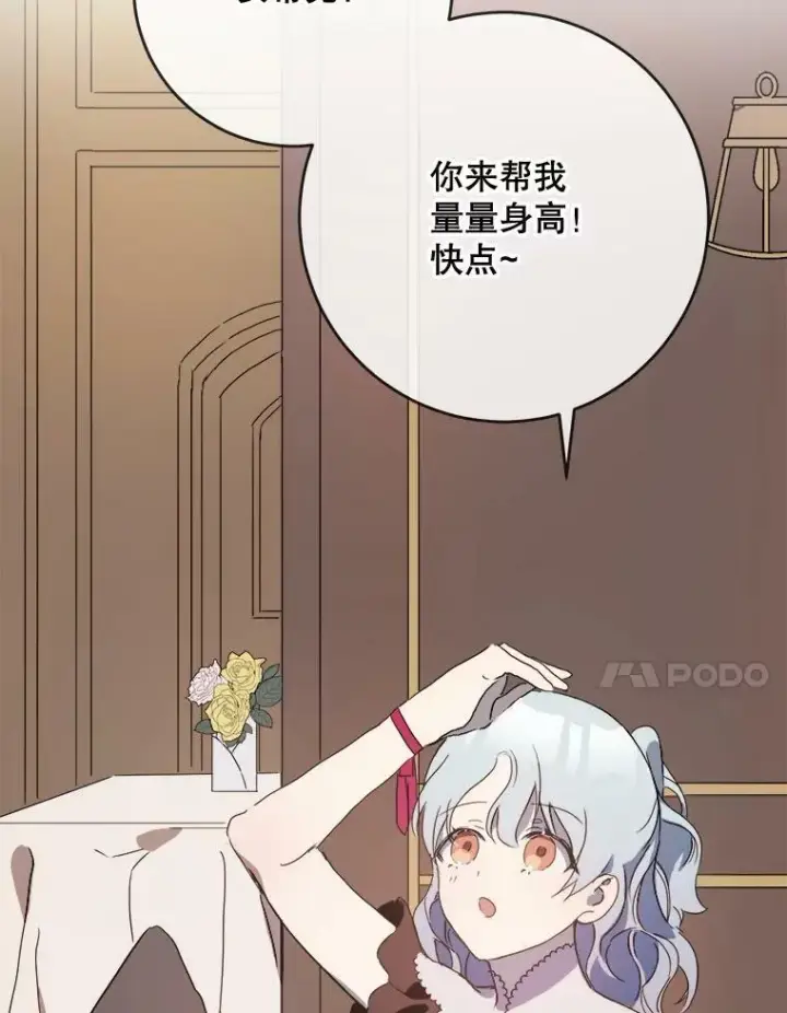 漫画《被嫌弃的私生女》52.玖多回城第34张图