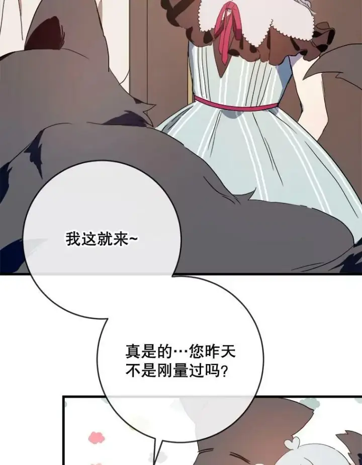 漫画《被嫌弃的私生女》52.玖多回城第35张图