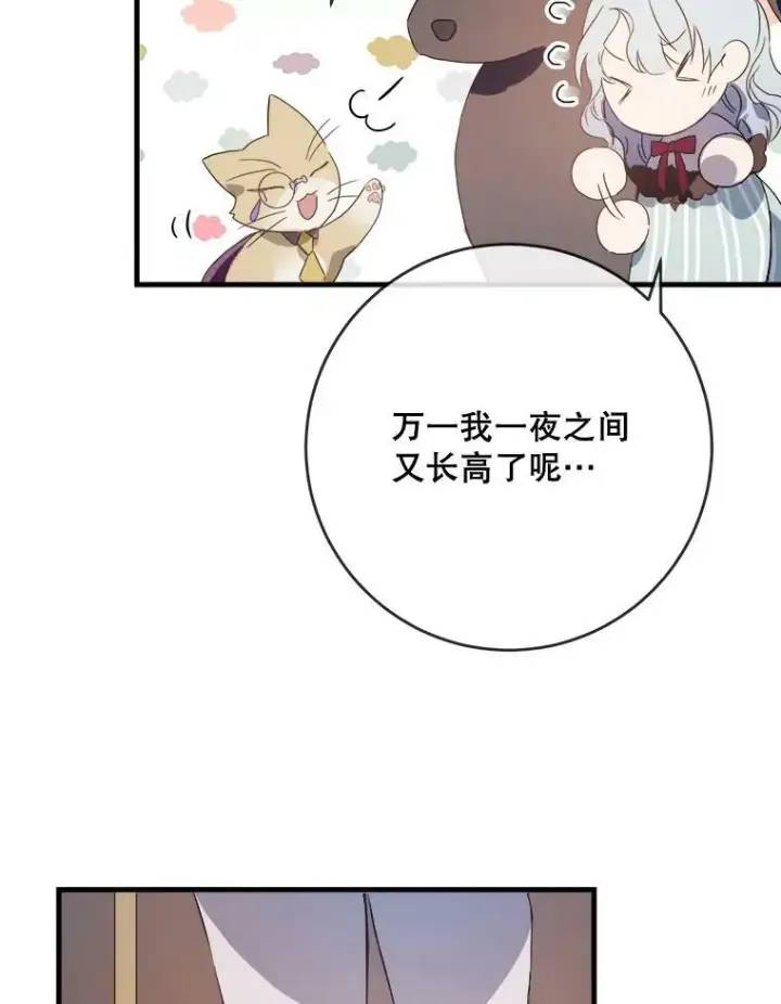 漫画《被嫌弃的私生女》52.玖多回城第36张图