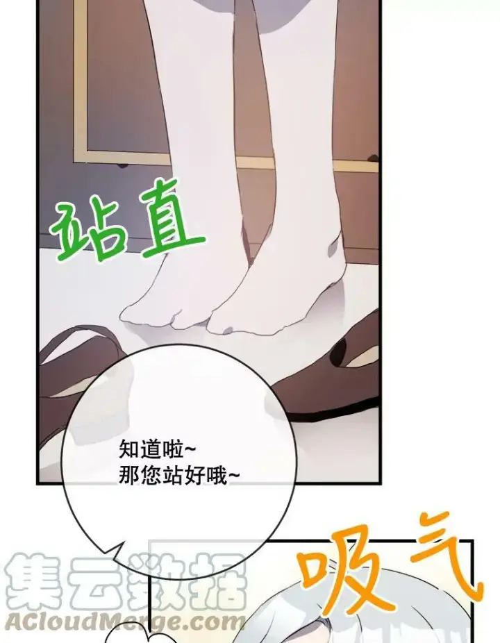 漫画《被嫌弃的私生女》52.玖多回城第37张图