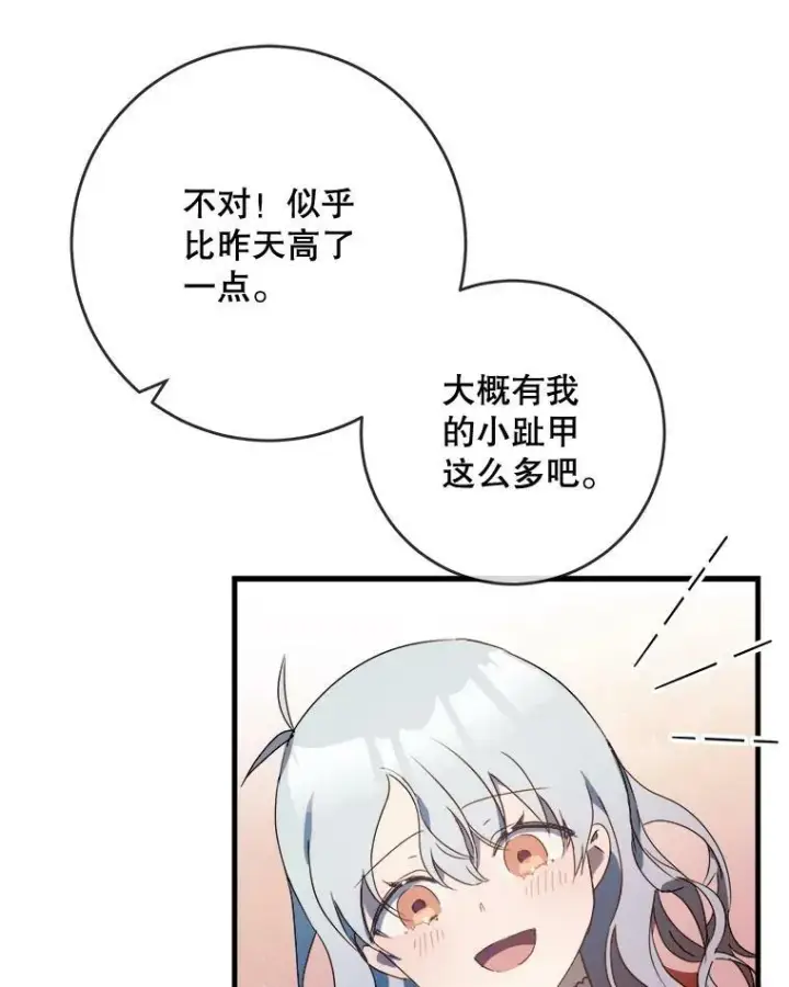漫画《被嫌弃的私生女》52.玖多回城第42张图