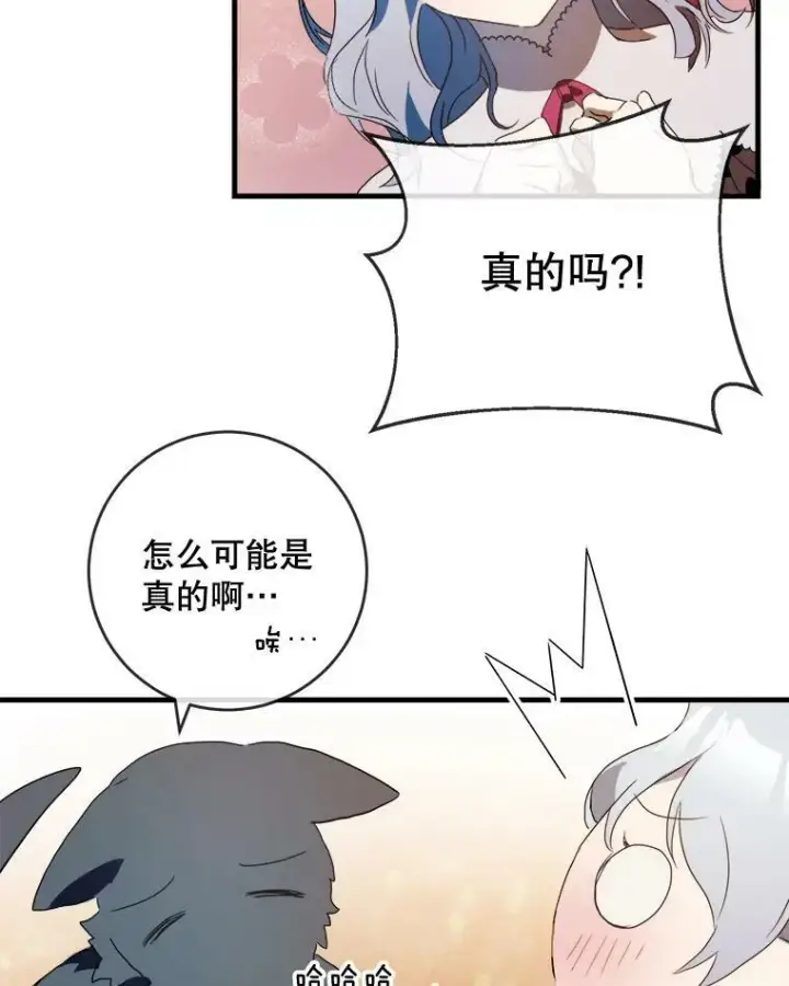 漫画《被嫌弃的私生女》52.玖多回城第43张图