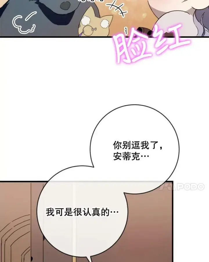 漫画《被嫌弃的私生女》52.玖多回城第44张图