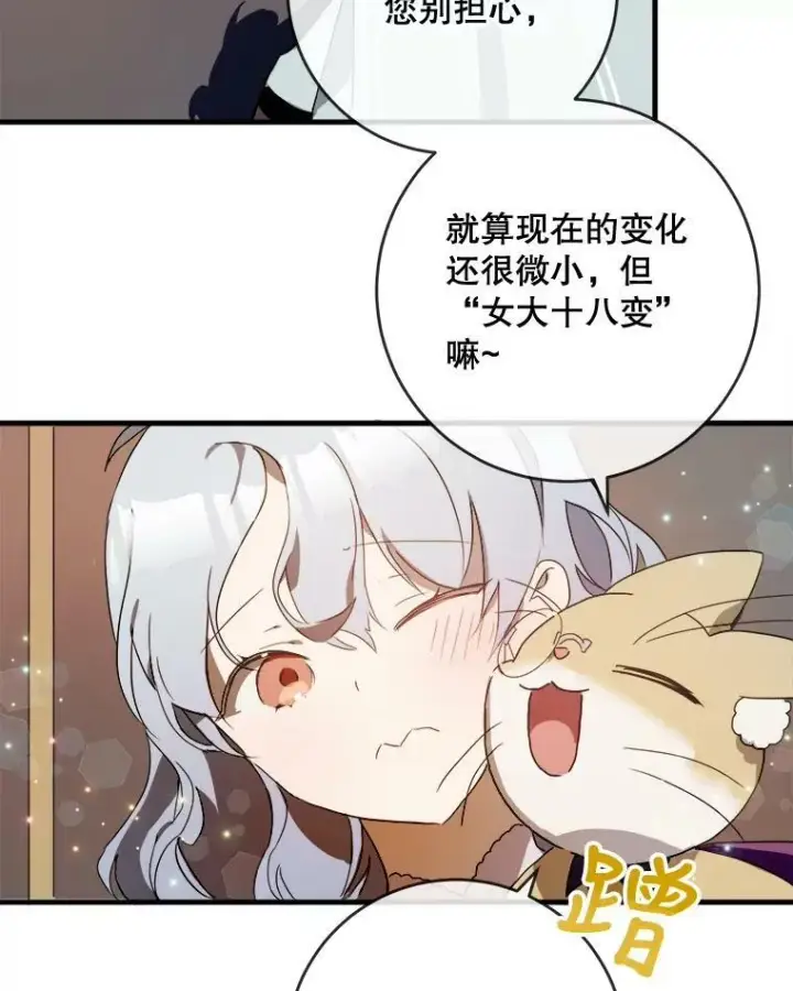 漫画《被嫌弃的私生女》52.玖多回城第46张图