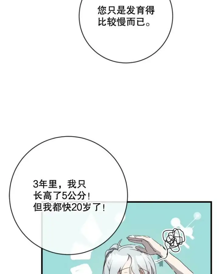 漫画《被嫌弃的私生女》52.玖多回城第47张图