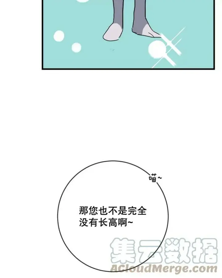 漫画《被嫌弃的私生女》52.玖多回城第49张图