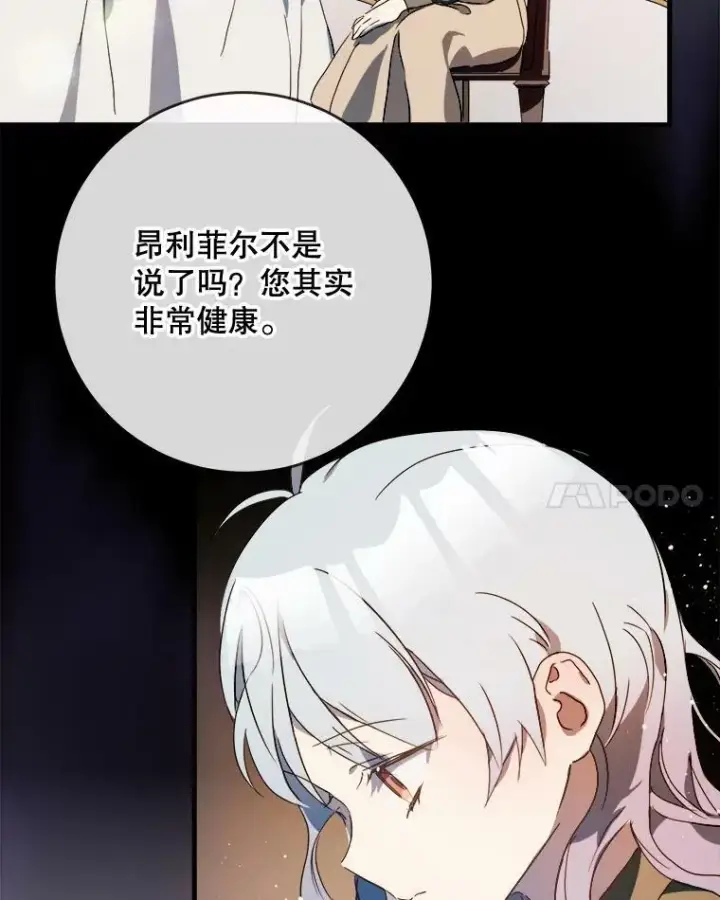 漫画《被嫌弃的私生女》52.玖多回城第51张图