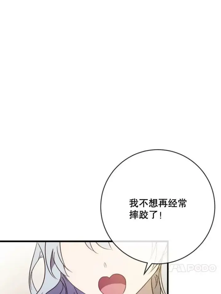 漫画《被嫌弃的私生女》52.玖多回城第54张图